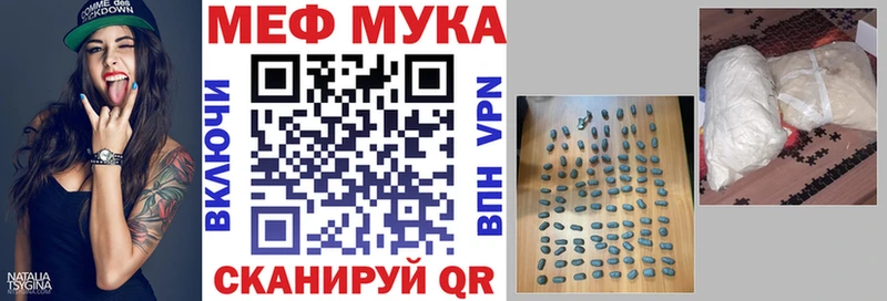 Меф мяу мяу мука Ртищево